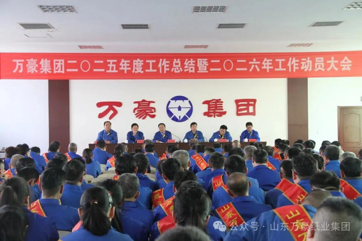 笃行致千里 策马奔新程｜万豪集团隆重召开2025年终总结表彰暨2026年工作动员大会